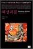 여성괴물, 억압과 위반 사이