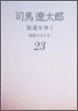 街道をゆく(23)南蠻のみち