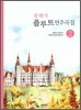 클래식 플루트 연주곡집 2