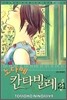 노다메 칸타빌레 21