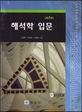 해석학 입문