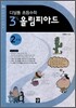 디딤돌 초등수학 올림피아드 2과정