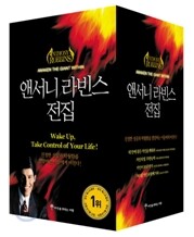 앤서니 라빈스 전집