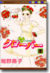 クロ-バ- 1