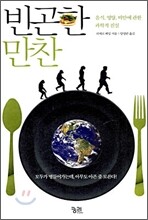 빈곤한 만찬