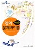2009 9급 이영규 영어 문제바이블