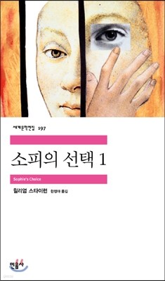 소피의 선택 1