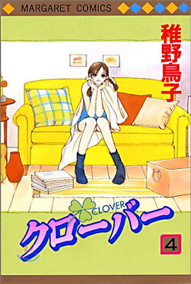 クロ-バ- 4