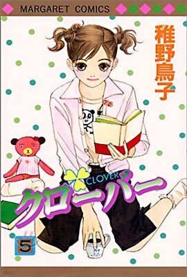 クロ-バ- 5