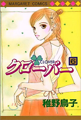 クロ-バ- 6