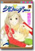 クロ-バ- 7