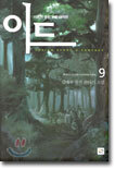 이드 9