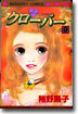 クロ-バ- 9