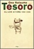 테조로 Tesoro