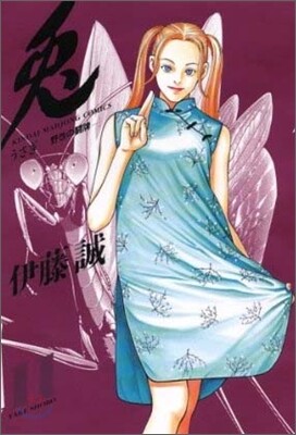 兎 野性の鬪牌 11