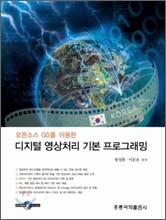디지털 영상처리 기본 프로그래밍