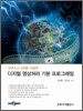 디지털 영상처리 기본 프로그래밍