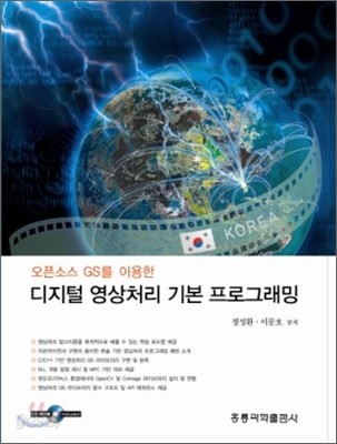 디지털 영상처리 기본 프로그래밍