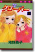 クロ-バ- 12