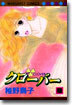 クロ-バ- 13