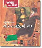 레오나르도 다 빈치