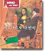 레오나르도 다 빈치