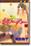 クロ-バ- 14