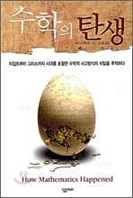 수학의 탄생