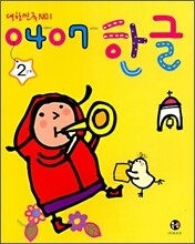0407 한글 2단계