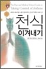 천식 이겨내기