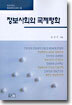 정보사회와 국제평화