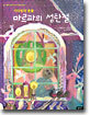 마르파의 성탄절
