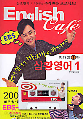 English Cafe 잉글리쉬 까페 1