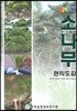 칼라판 소나무 관리도감