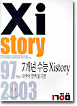 (Xistory 7개년 수능) 외국어영역 읽기편 (2003년)