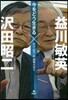 今をどう生きる－科學.震災.核.被曝を語