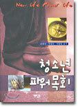 청소년 파워목회