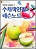 수채색연필 레슨노트