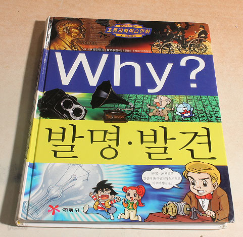 why? 발명.발견