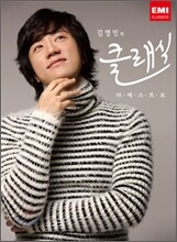 [2차 포스터+지관통] 김명민의 클래식 마에스트로
