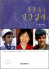생활 속의 인간심리