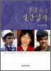 생활 속의 인간심리