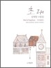초대