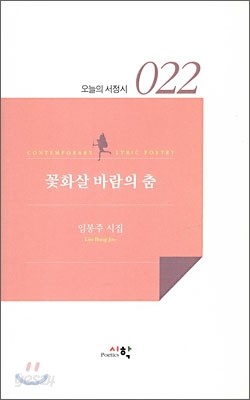 꽃화살 바람의 춤