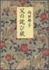 父のわび狀