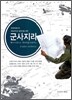 군사지리
