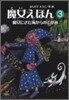 魔女えほん(3)魔女にきた海からのてがみ