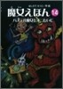 魔女えほん(14)パステル魔女とオニたいじ