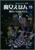 魔女えほん(15)魔女と7人の小人たち