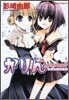 かりん airmail 影崎由那短編集